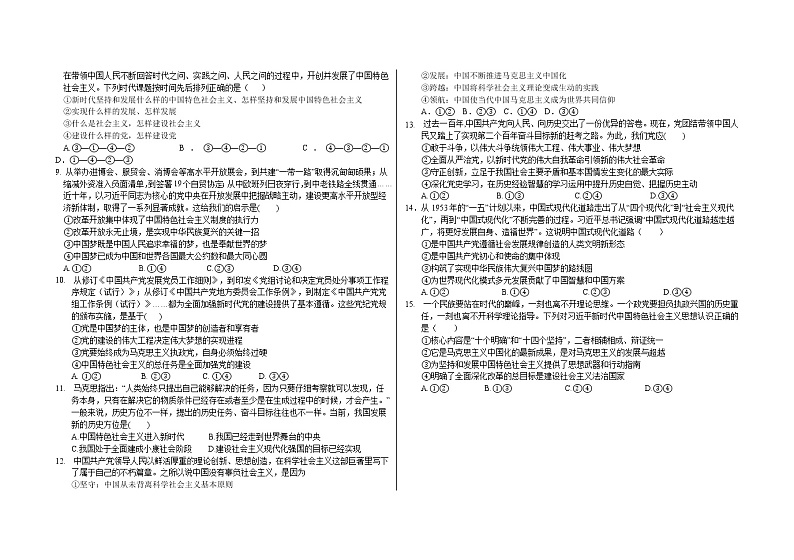 2023聊城一中高一上学期11月期中考试政治试题含答案02