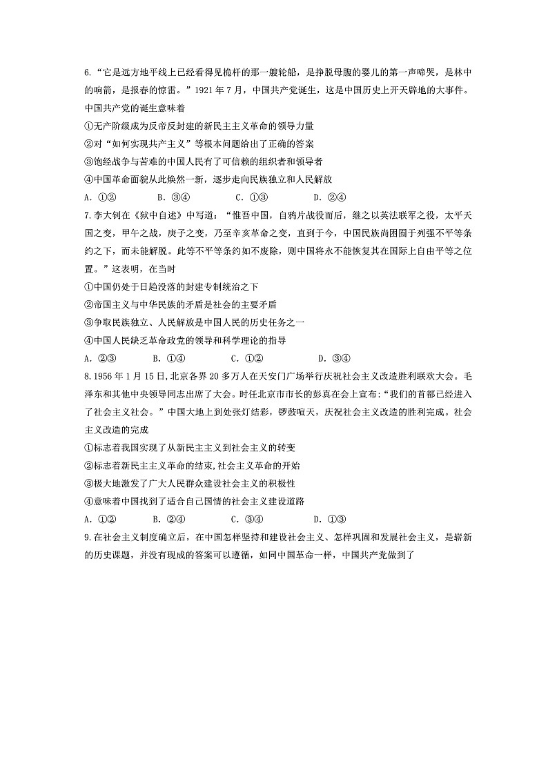 2023青岛二中高一上学期期中考试政治试题含答案03