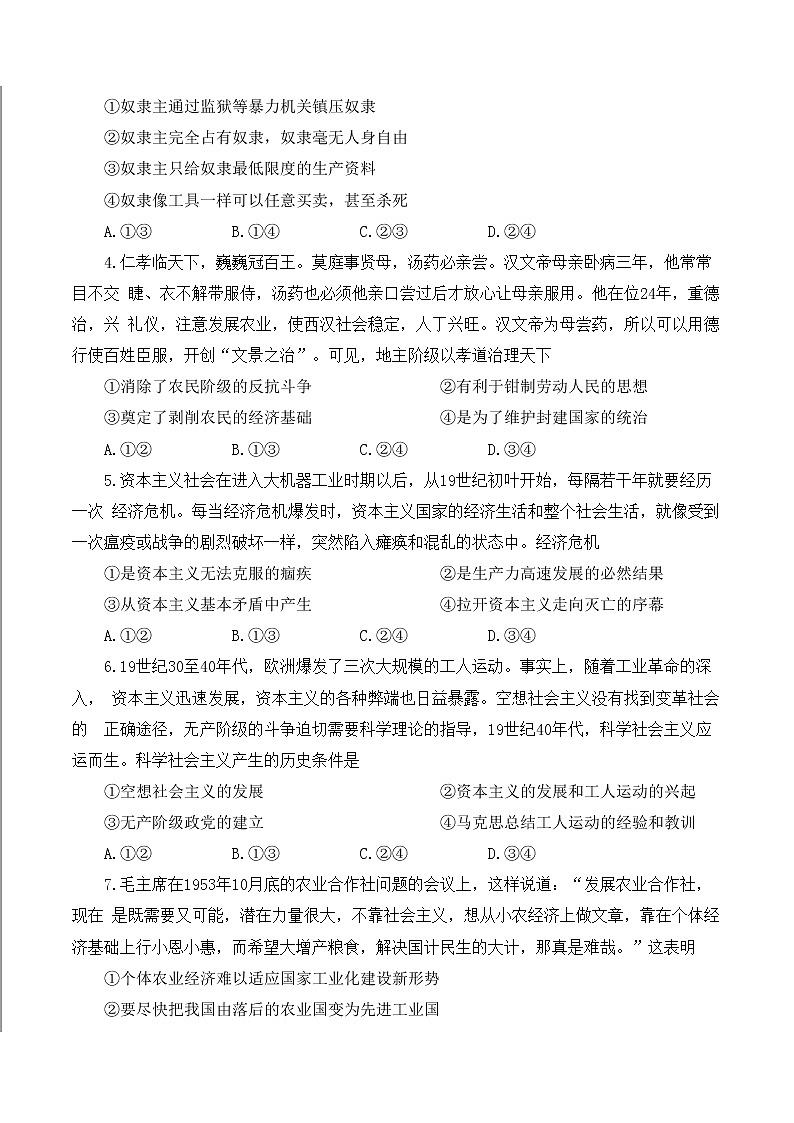 2023安徽省卓越县中联盟高一上学期期中政治试题含解析02