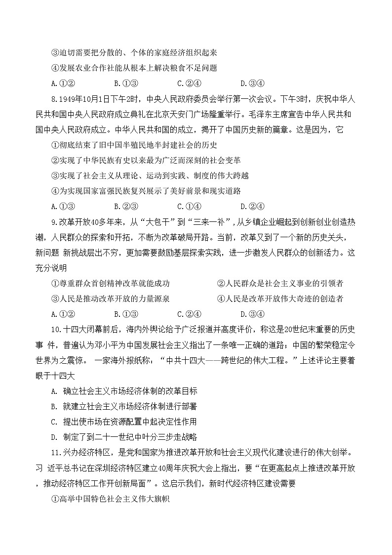 2023安徽省卓越县中联盟高一上学期期中政治试题含解析03
