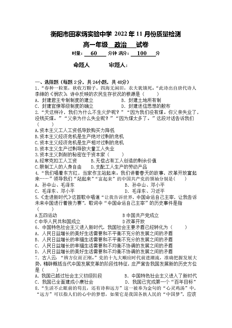 2023衡阳田家炳实验中学高一上学期期中考试政治试卷含答案01