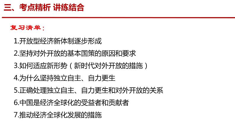 第七课 经济全球化与中国 课件-2023届高考政治一轮复习统编版选择性必修一当代国际政治与经济第7页