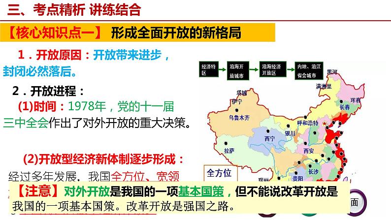 第七课 经济全球化与中国 课件-2023届高考政治一轮复习统编版选择性必修一当代国际政治与经济第8页