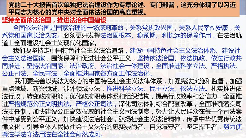 第七课 治国理政的基本方式 课件-2023届高考政治一轮复习统编版必修三政治与法治第1页