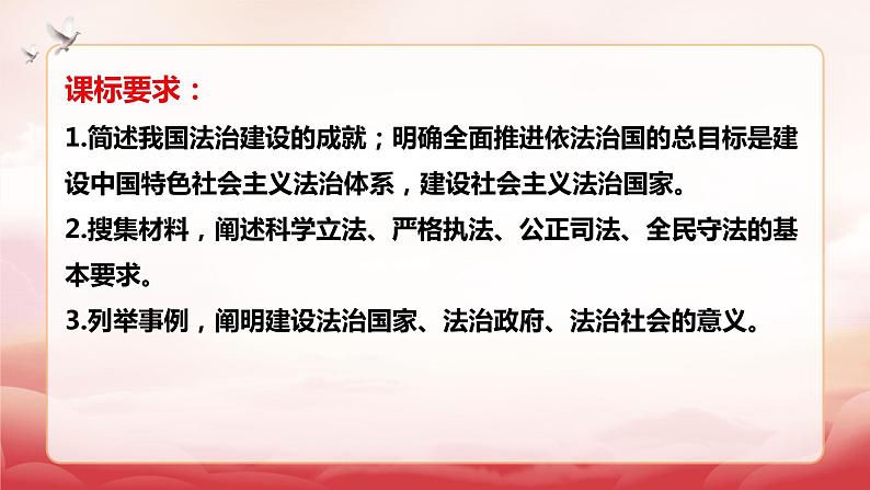 第七课 治国理政的基本方式 课件-2023届高考政治一轮复习统编版必修三政治与法治第5页