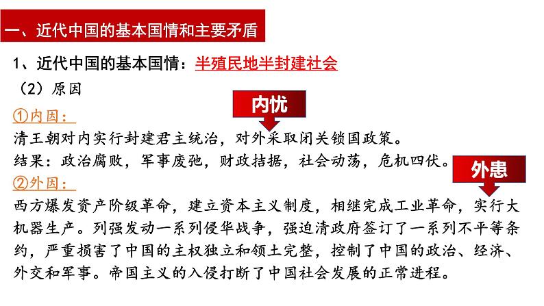 第一课 历史和人民的选择 课件-2023届高考政治一轮复习统编版必修三政治与法治第6页