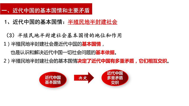 第一课 历史和人民的选择 课件-2023届高考政治一轮复习统编版必修三政治与法治第7页