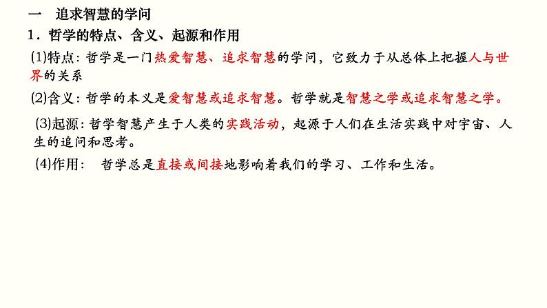 第一课 时代精神的精华 课件-2023届高考政治一轮复习统编版必修四哲学与文化第7页