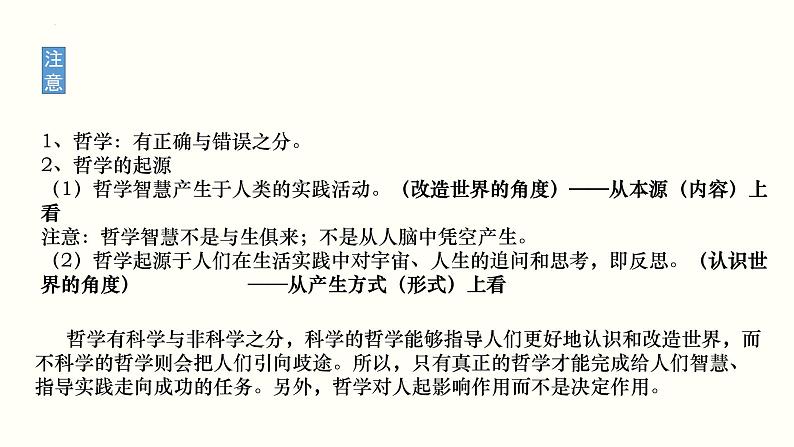 第一课 时代精神的精华 课件-2023届高考政治一轮复习统编版必修四哲学与文化第8页