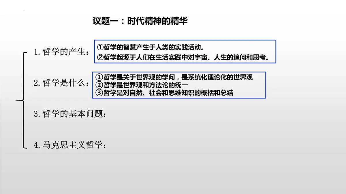 哲学与文化第一课第二课 复习课件-2023届高考政治一轮复习统编版必修四第6页