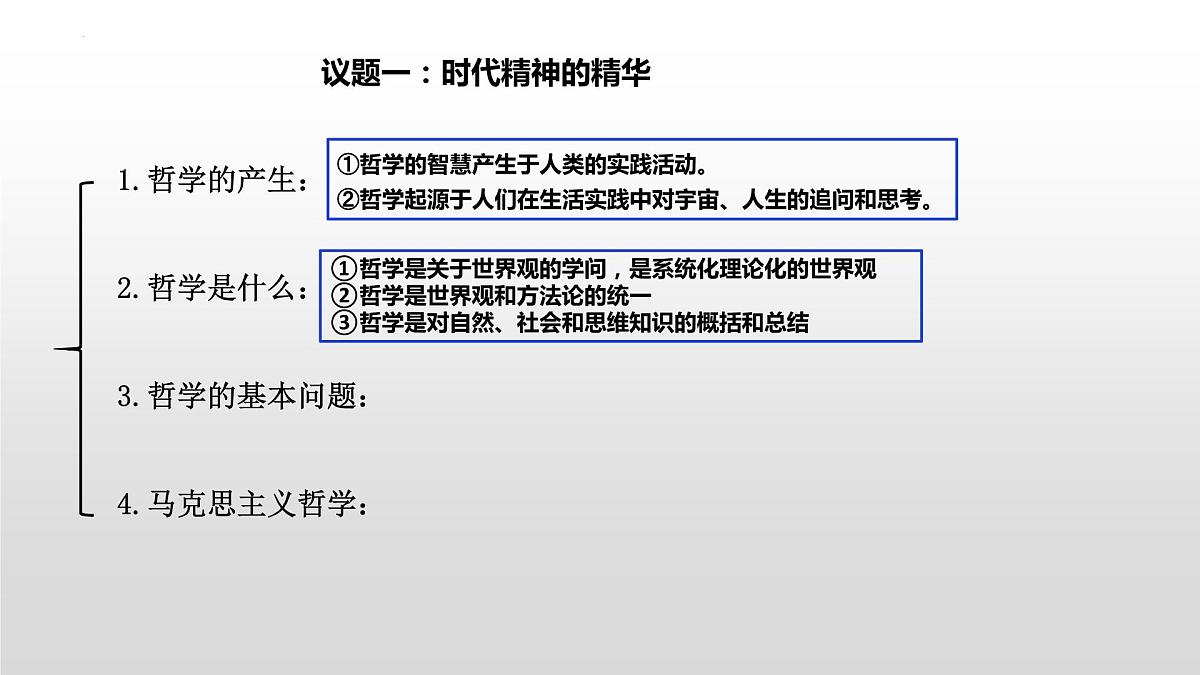 哲学与文化第一课第二课 复习课件-2023届高考政治一轮复习统编版必修四第6页