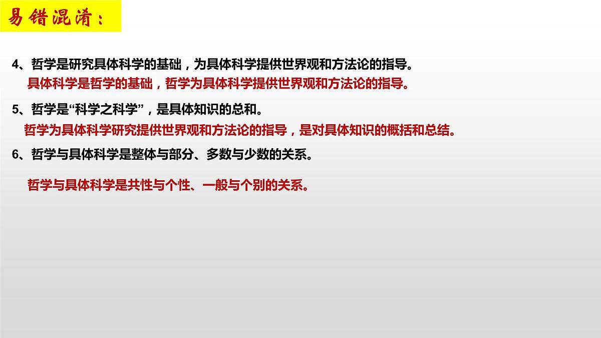 哲学与文化第一课第二课 复习课件-2023届高考政治一轮复习统编版必修四第8页