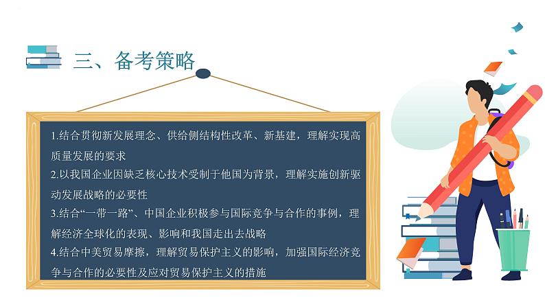 专题五 经济发展与对外开放 课件-2023届高考政治大单元二轮复习人教版必修一经济生活第4页