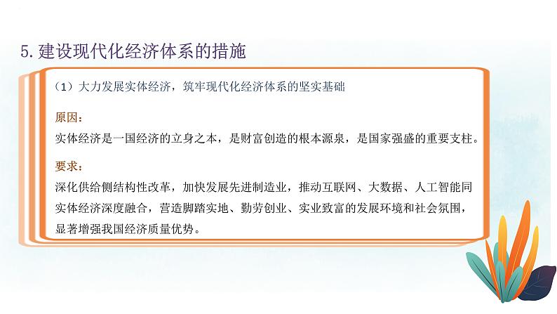 专题五 经济发展与对外开放 课件-2023届高考政治大单元二轮复习人教版必修一经济生活第8页