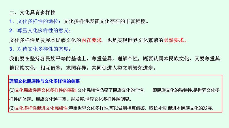 第八课 学习借鉴外来文化的有益成果 课件 -2023届高考政治一轮复习统编版必修四哲学与文化第4页