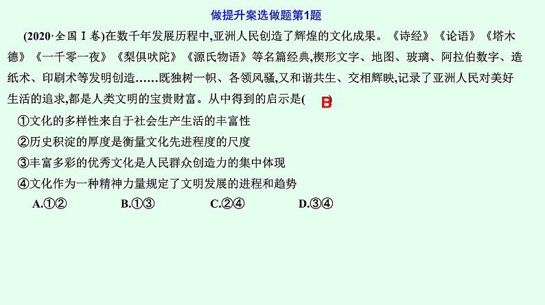 第八课 学习借鉴外来文化的有益成果 课件 -2023届高考政治一轮复习统编版必修四哲学与文化第5页