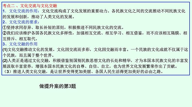 第八课 学习借鉴外来文化的有益成果 课件 -2023届高考政治一轮复习统编版必修四哲学与文化第6页