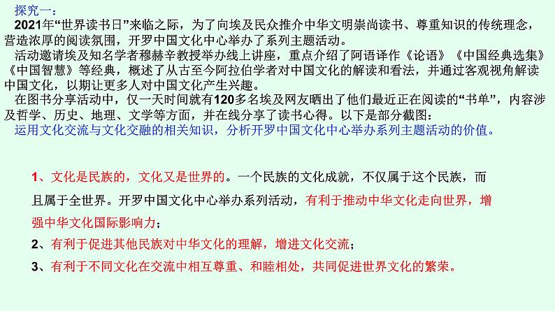 第八课 学习借鉴外来文化的有益成果 课件 -2023届高考政治一轮复习统编版必修四哲学与文化第7页