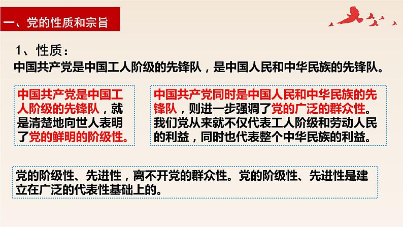 第二课 中国共产党的先进性 课件-2023届高考政治一轮复习统编版必修三政治与法治06