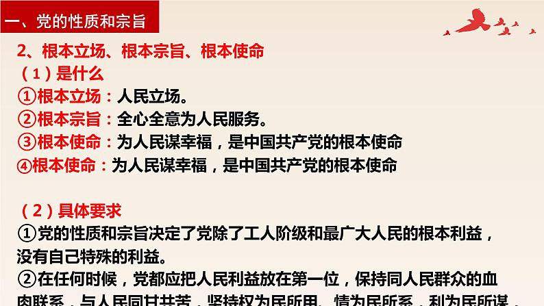 第二课 中国共产党的先进性 课件-2023届高考政治一轮复习统编版必修三政治与法治07