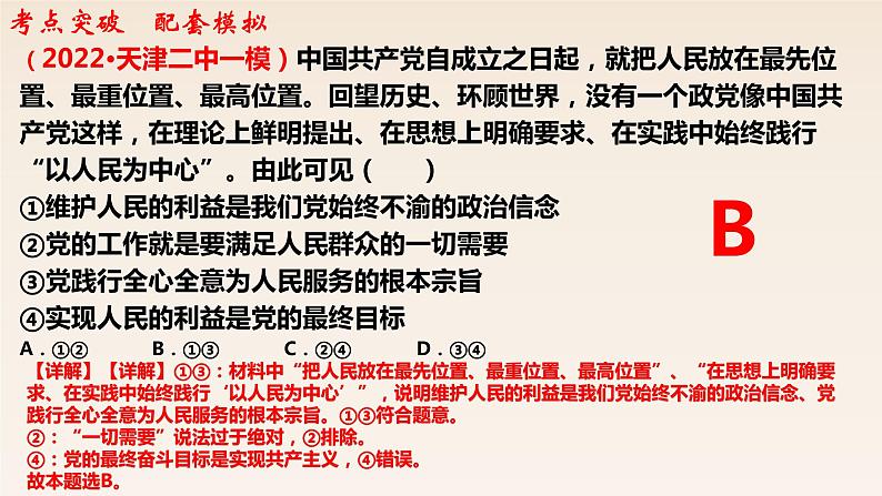 第二课 中国共产党的先进性 课件-2023届高考政治一轮复习统编版必修三政治与法治08