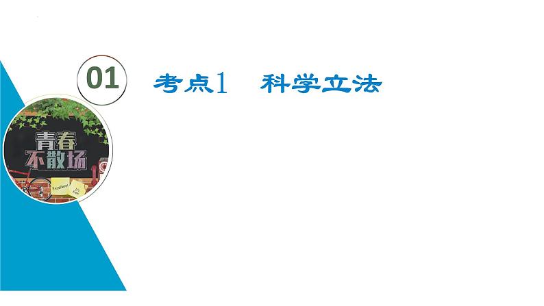 第九课 全面推进依法治国的基本要求 课件-2023届高考政治一轮复习统编版必修三政治与法治04