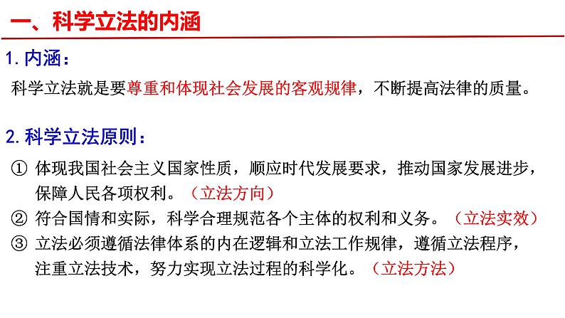 第九课 全面推进依法治国的基本要求 课件-2023届高考政治一轮复习统编版必修三政治与法治05