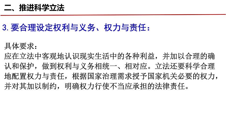 第九课 全面推进依法治国的基本要求 课件-2023届高考政治一轮复习统编版必修三政治与法治07