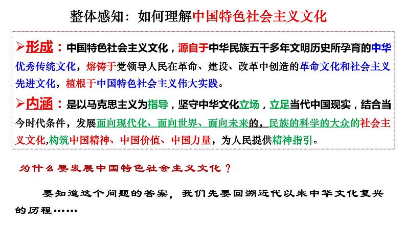 第九课 发展中国特色社会主义文化 课件-2023届高考政治一轮复习统编版必修四哲学与文化第7页