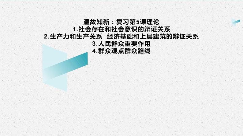 第六课 实现人生的价值 课件-2023届高考政治统编版必修四哲学与文化01