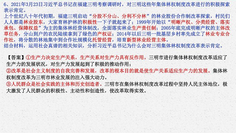 第六课 实现人生的价值 课件-2023届高考政治统编版必修四哲学与文化02