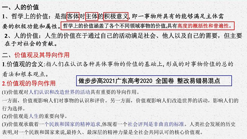 第六课 实现人生的价值 课件-2023届高考政治统编版必修四哲学与文化04