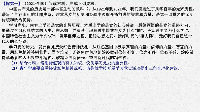 第六课 实现人生的价值 课件-2023届高考政治统编版必修四哲学与文化05