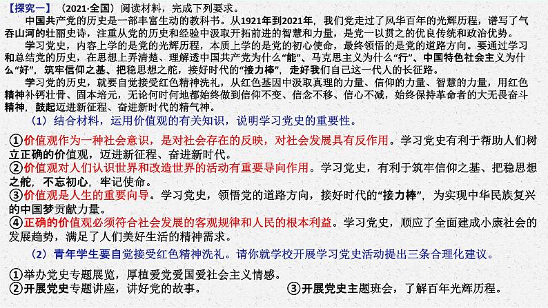 第六课 实现人生的价值 课件-2023届高考政治统编版必修四哲学与文化06