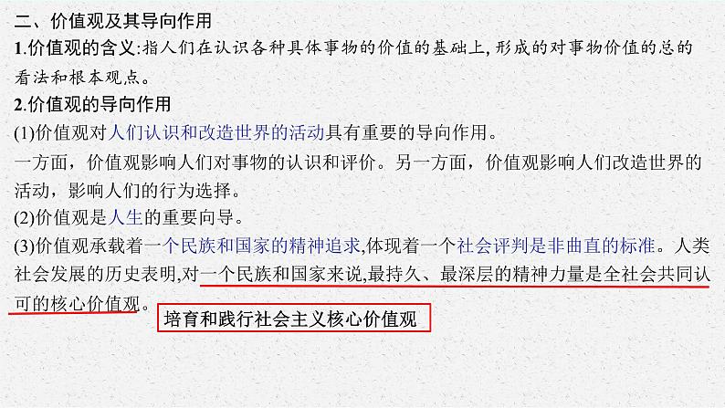 第六课 实现人生的价值 课件-2023届高考政治统编版必修四哲学与文化07