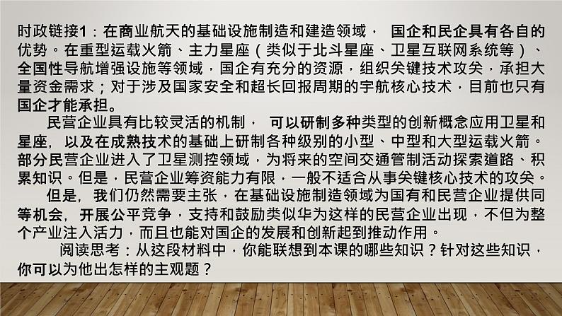 必修二第一课我国的生产资料所有制 课件03