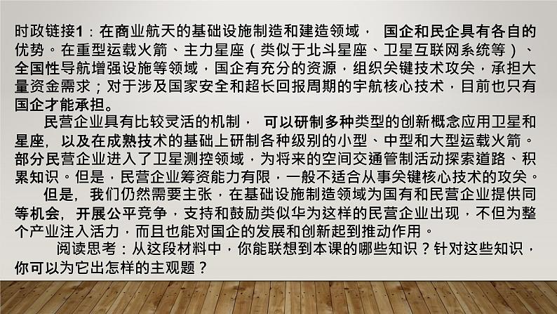 必修二第一课我国的生产资料所有制 课件05