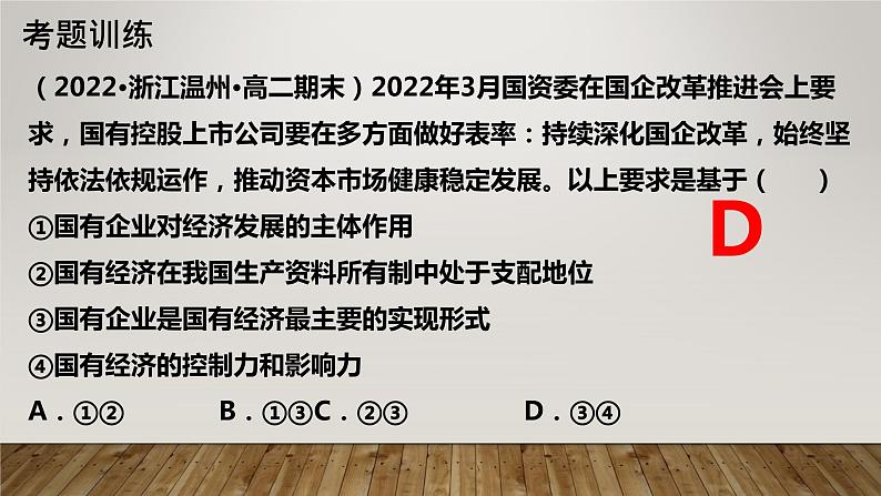 必修二第一课我国的生产资料所有制 课件07