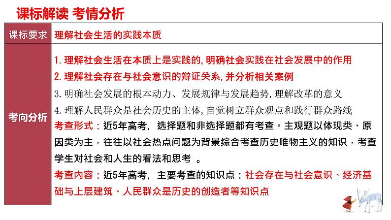 5.2社会历史的发展 课件-2023届高考政治一轮复习统编版必修四哲学与文化02