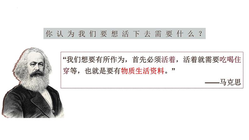 5.2社会历史的发展 课件-2023届高考政治一轮复习统编版必修四哲学与文化04