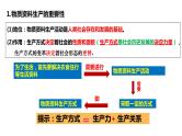 5.2社会历史的发展 课件-2023届高考政治一轮复习统编版必修四哲学与文化