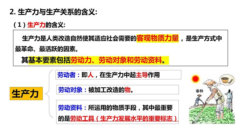 5.2社会历史的发展 课件-2023届高考政治一轮复习统编版必修四哲学与文化06