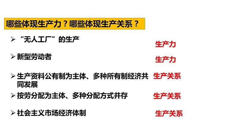 5.2社会历史的发展 课件-2023届高考政治一轮复习统编版必修四哲学与文化08