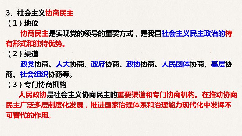 7.2 中国人民政治协商会议 课件-2023届高考政治一轮复习人教版必修二政治生活04