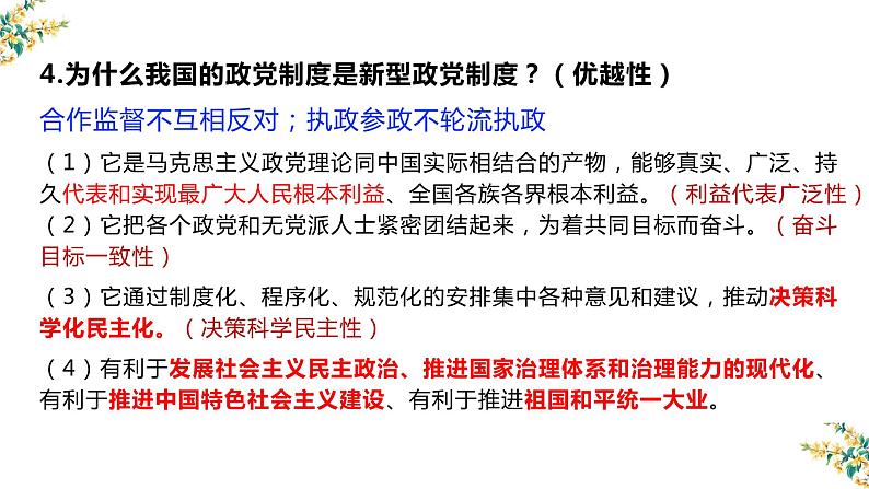 7.2 中国人民政治协商会议 课件-2023届高考政治一轮复习人教版必修二政治生活05