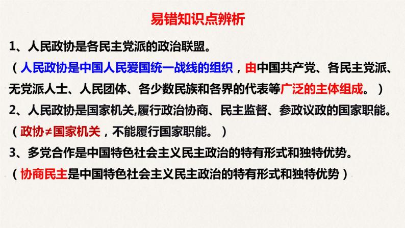 7.2 中国人民政治协商会议 课件-2023届高考政治一轮复习人教版必修二政治生活06