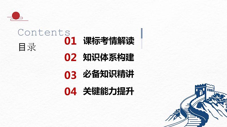 第八课 法治中国建设 课件-2023届高考政治一轮复习统编版必修三政治与法治02