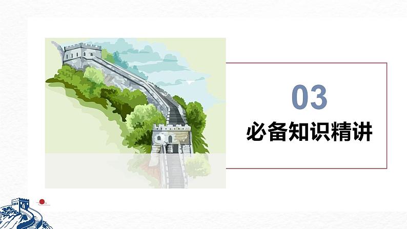 第八课 法治中国建设 课件-2023届高考政治一轮复习统编版必修三政治与法治第7页