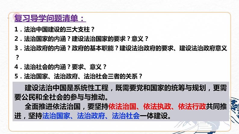 第八课 法治中国建设 课件-2023届高考政治一轮复习统编版必修三政治与法治08