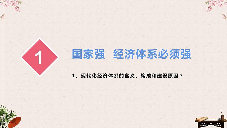 3.2建设现代化经济体系课件-2023届高考政治一轮复习统编版必修二经济与社会04